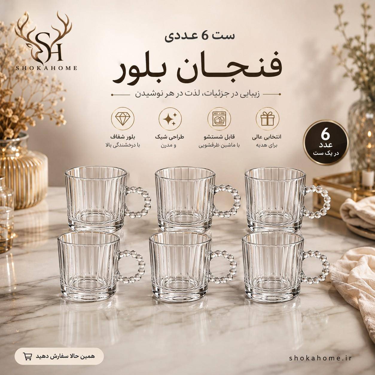 فنجان چای خوری دسته مرواریدی ملورین