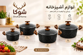 قابلمه گرانیتی اویز پلاس مدل السا