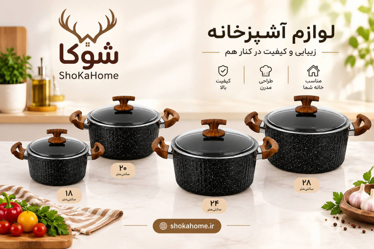 قابلمه گرانیتی اویز پلاس مدل السا